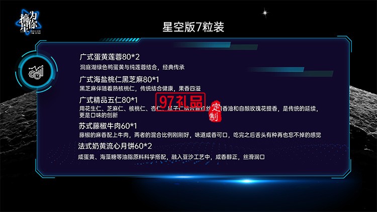 星空版七粒裝中秋月餅禮盒員工福利節日禮品定制