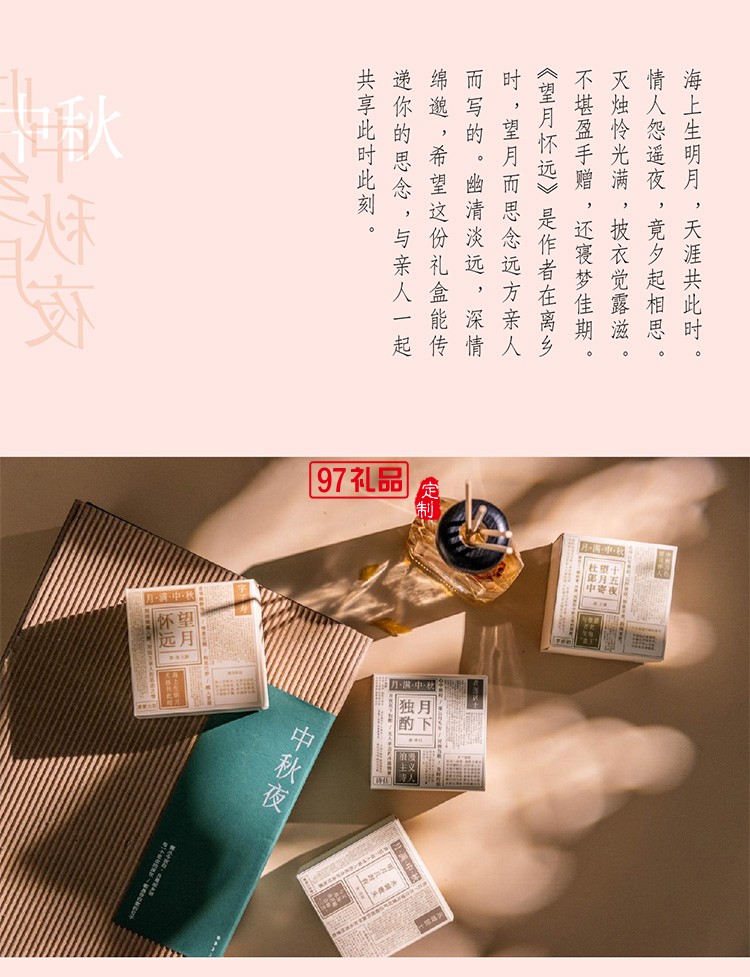 中秋夜 - 人文書文創創意中秋節日禮盒節日禮盒定制