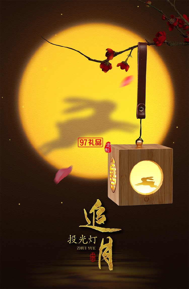 中秋伴手禮創意 追月兔子投影燈節日禮品定制