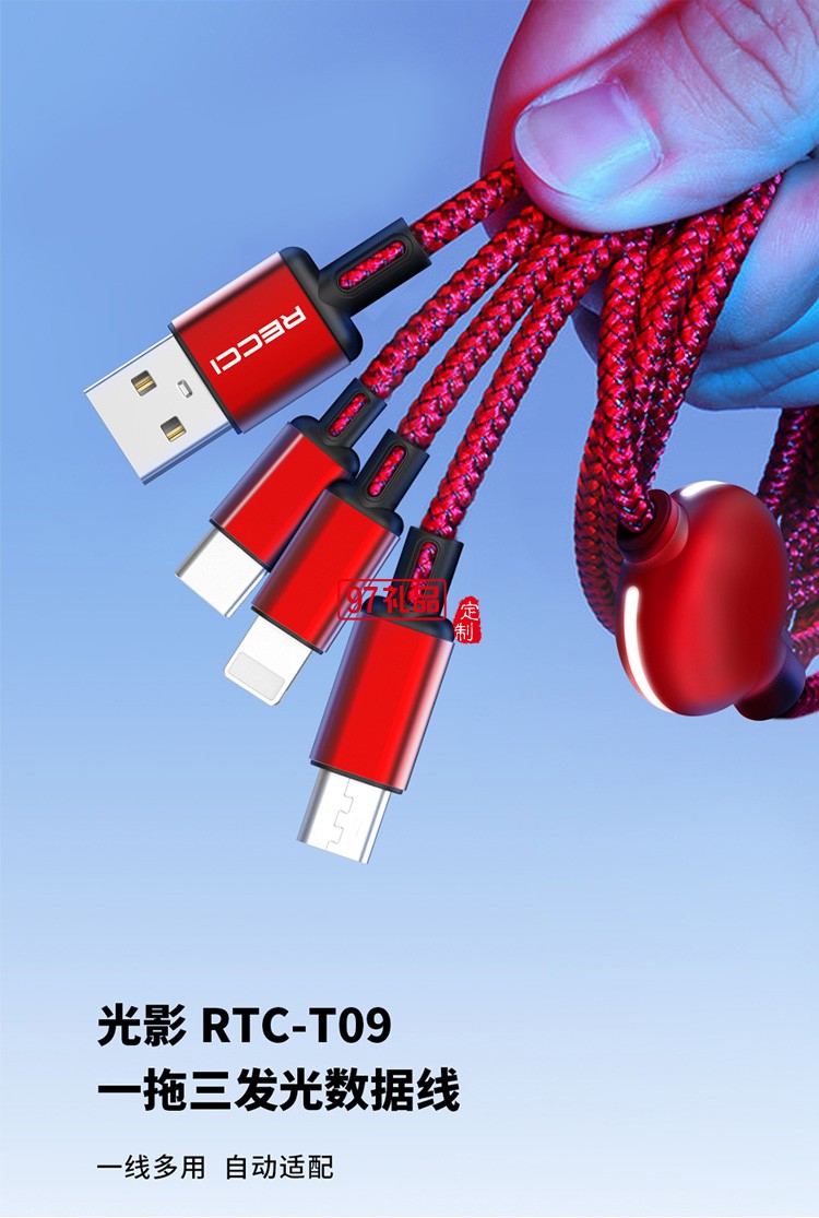 銳思Recci光影一拖三編制充電線長(zhǎng)度1.2米圈定制公司廣告禮品