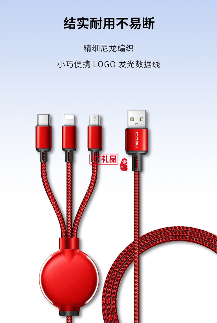 銳思Recci光影一拖三編制充電線長(zhǎng)度1.2米圈定制公司廣告禮品