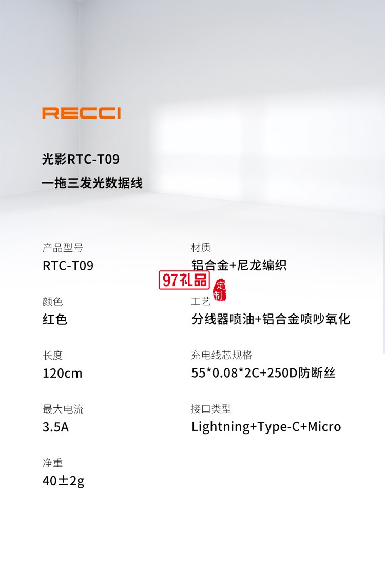 銳思Recci光影一拖三編制充電線長(zhǎng)度1.2米圈定制公司廣告禮品