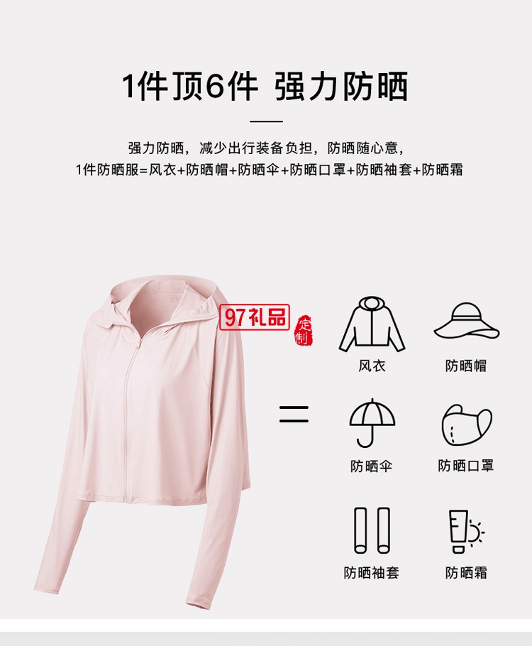 蕉下披肩防曬服女運(yùn)動(dòng)戶外防曬衫透氣薄款外套定制公司廣告禮品