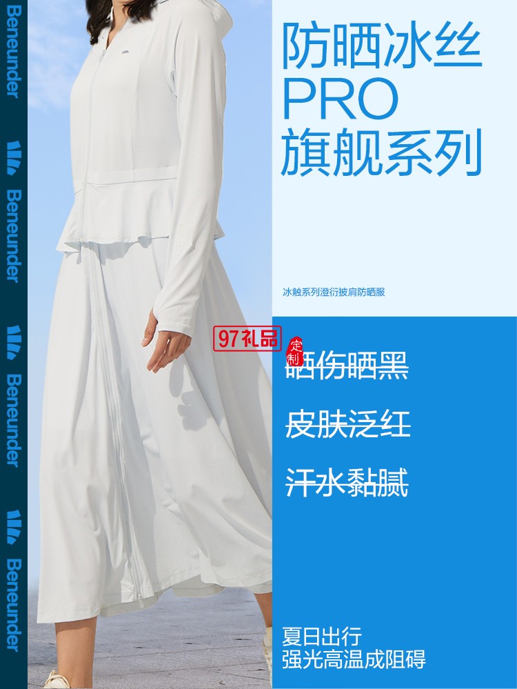 蕉下長款防曬衣女士夏季戶外冰絲涼感防曬服外套薄衫定制公司廣告禮品