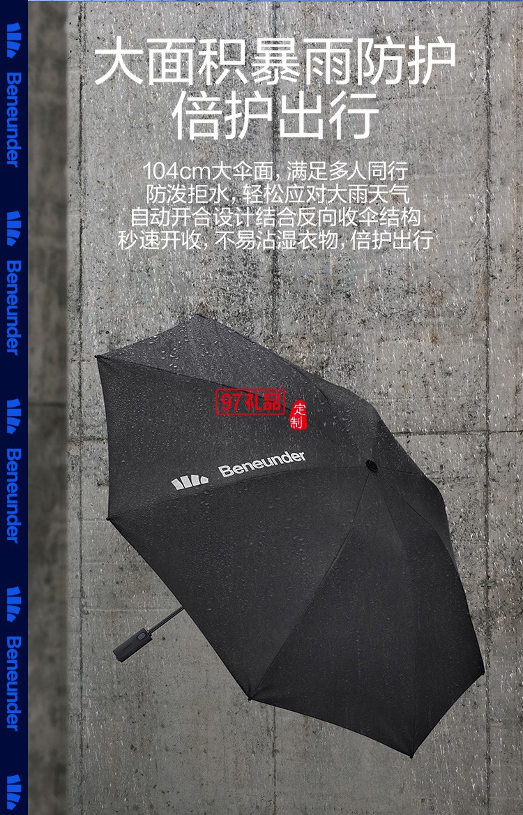 起始自動傘男雨傘大號結實抗風雙人反向傘三折傘女晴雨兩用定制公司廣告禮品