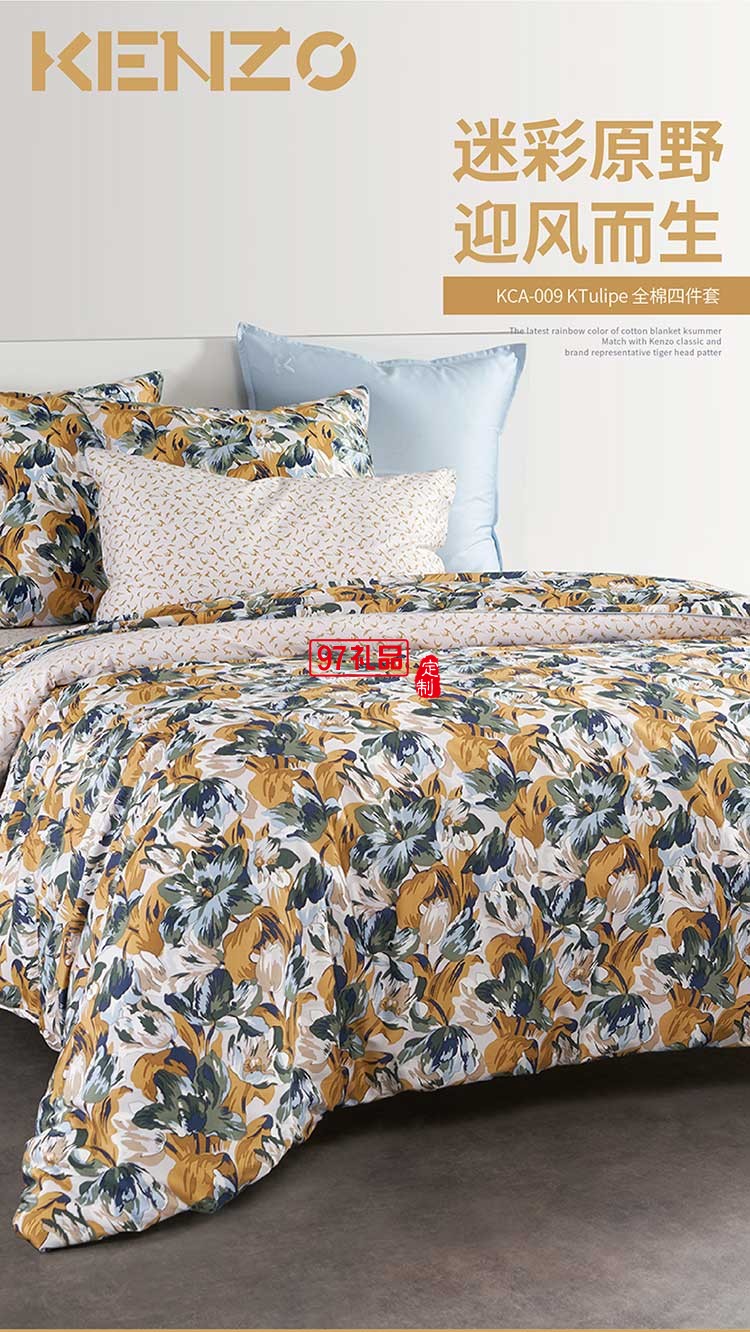 KENZO家居全棉四件套游牧迷彩優雅郁金香四件套