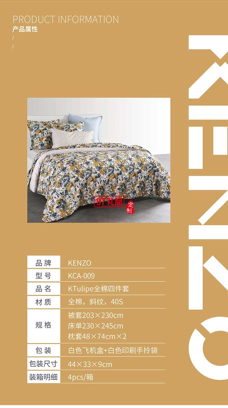 KENZO家居全棉四件套游牧迷彩優雅郁金香四件套