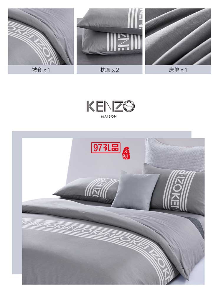 KENZO時尚全棉四件套