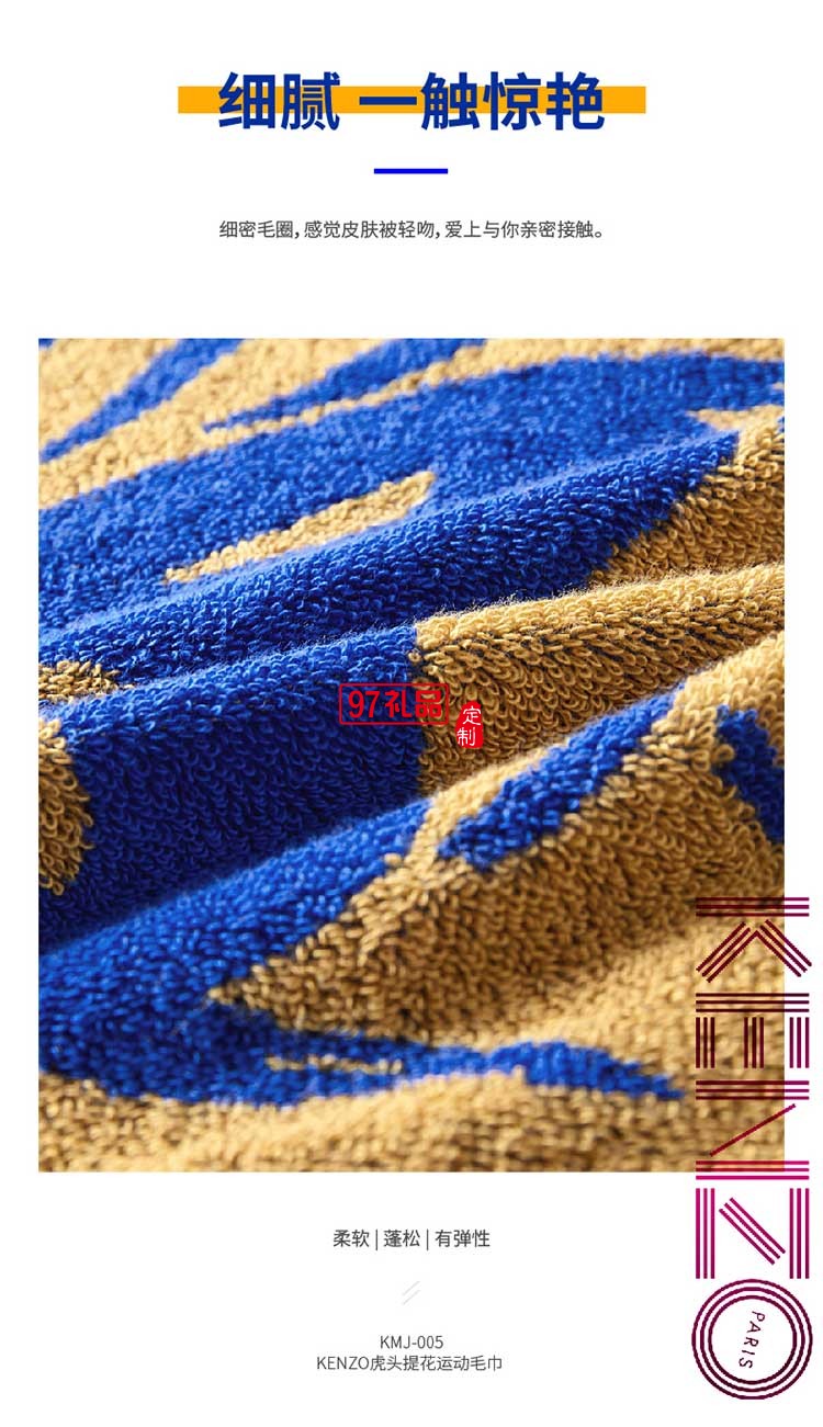 KENZO虎頭提花運動毛巾手感柔軟絨面豐滿優質毛巾