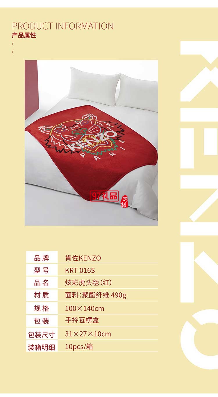 KENZO經典法蘭絨炫彩虎頭毯（紅）