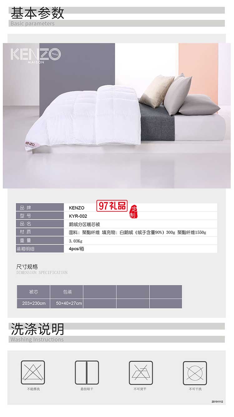 KENZO 鵝絨分區暖芯被保暖舒適透氣被子