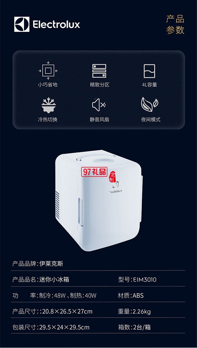 節能環保半導體技術 4L小巧容量迷你冰箱