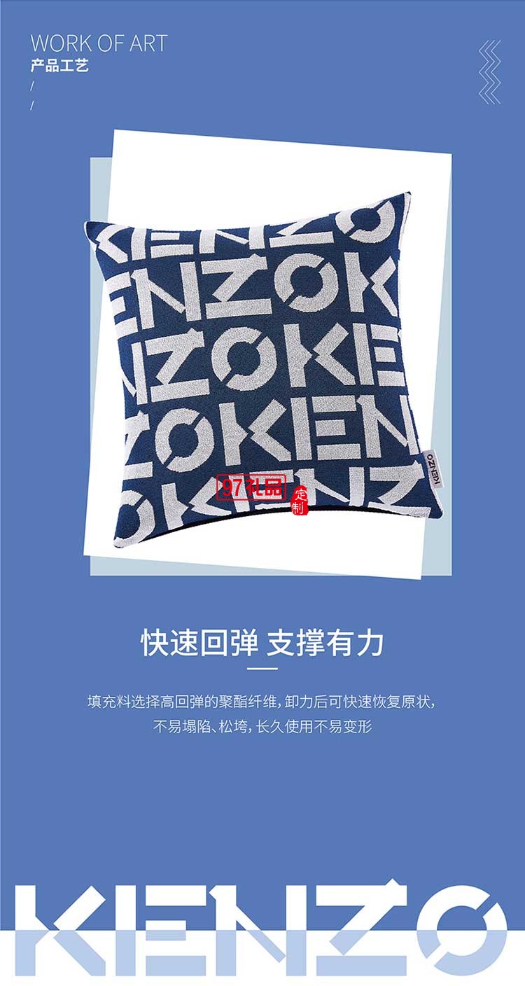 KENZO經典色織提花靠墊禮品定制員工福利