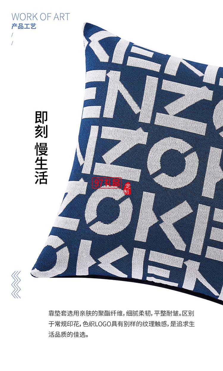 KENZO經典色織提花靠墊禮品定制員工福利