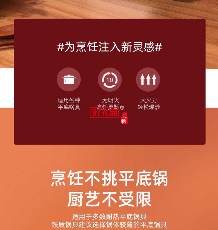 電陶爐爆炒電磁爐多功能一體大功率節能防干燒電池爐定制公司廣告禮品