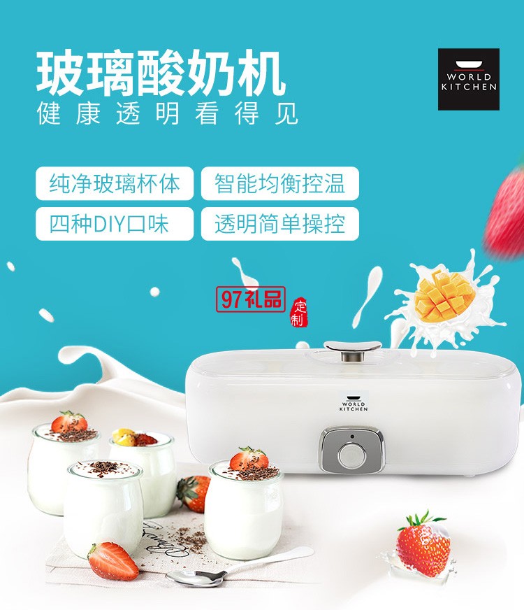 酸奶機家用小型全自動酸奶發酵機自制大容量多功能定制公司廣告禮品