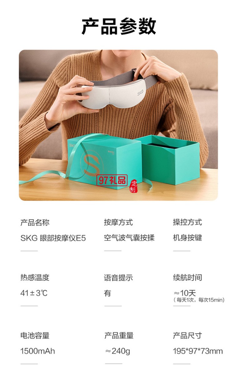 SKG眼部按摩儀E5空氣波立體按揉熱敷睡眠眼罩護眼儀定制公司廣告禮品