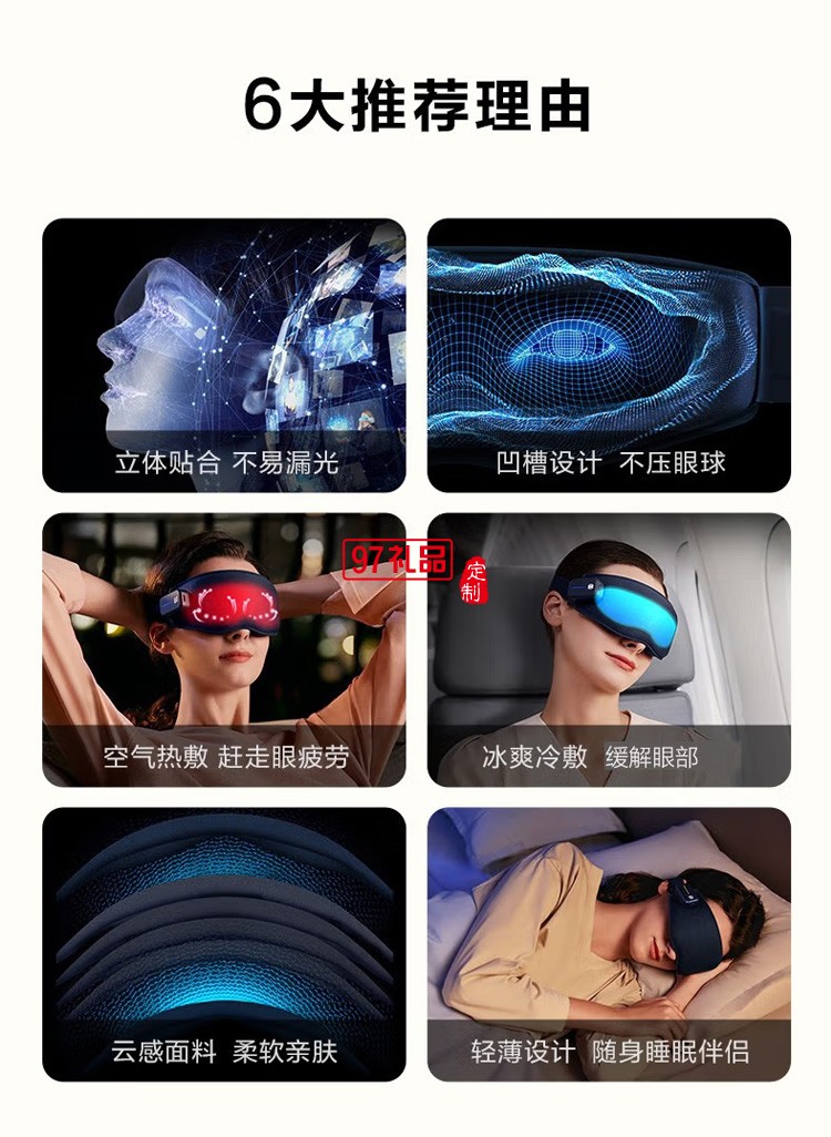 眼部護眼儀 睡眠眼罩 智能藍牙眼部眼罩 氣壓熱敷定制公司廣告禮品
