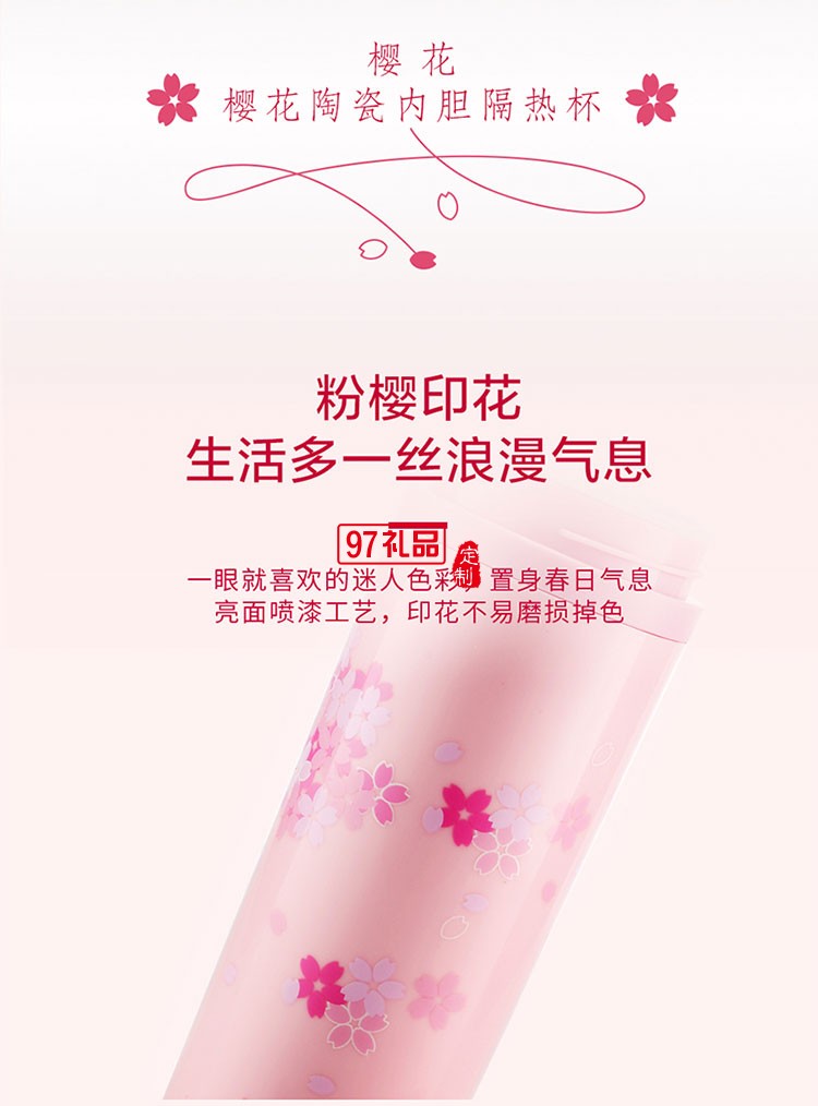 櫻花 陶瓷內膽隔熱杯水杯牛奶杯飲料杯