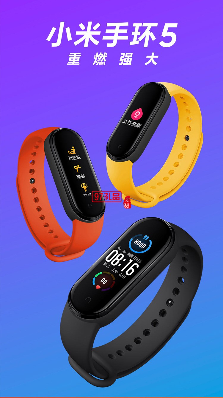 小米手環5NFC運動手環心率監測多功能智能手表定制公司廣告禮品