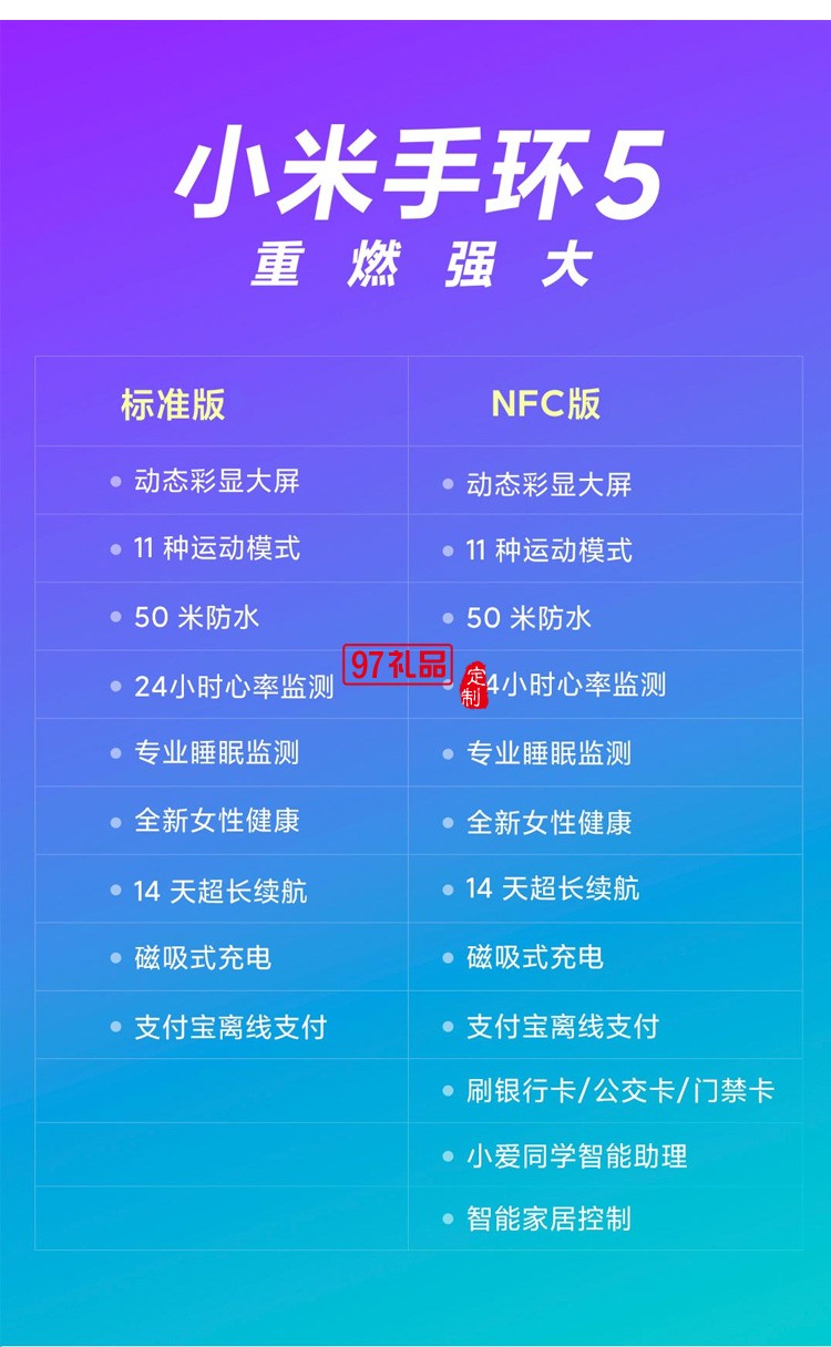 小米手環5NFC運動手環心率監測多功能智能手表定制公司廣告禮品