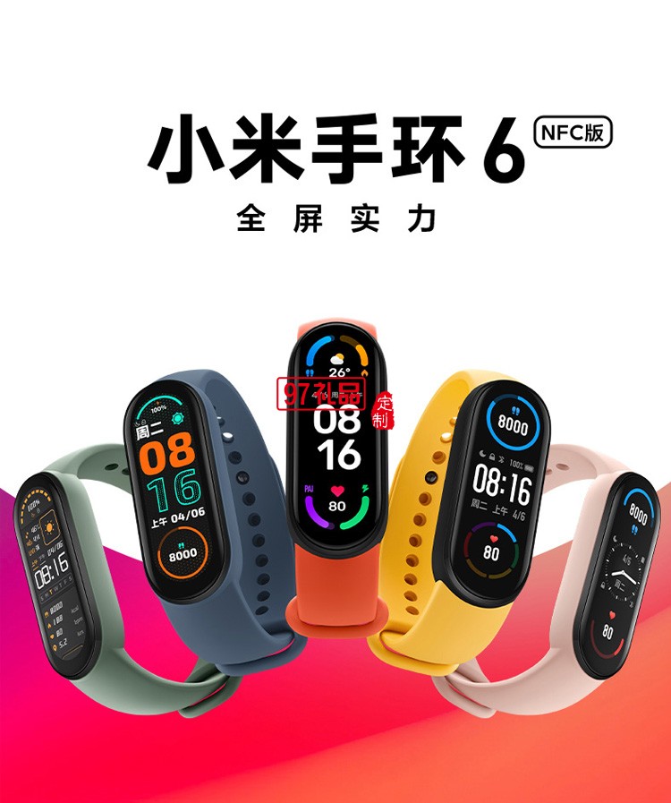 小米手環6NFC代智能血氧心率監測藍牙男女款運動計步器定制公司廣告禮品
