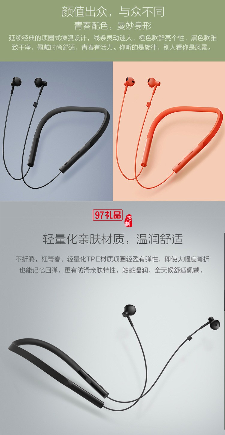 小米藍牙項圈耳機青春版 掛脖入耳式藍牙音樂耳機定制公司廣告禮品