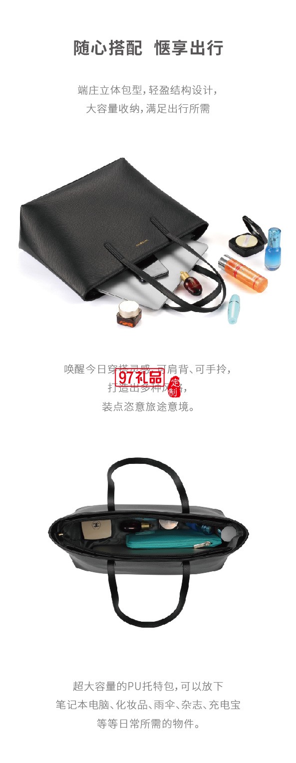 端莊氣場格調通勤托特包