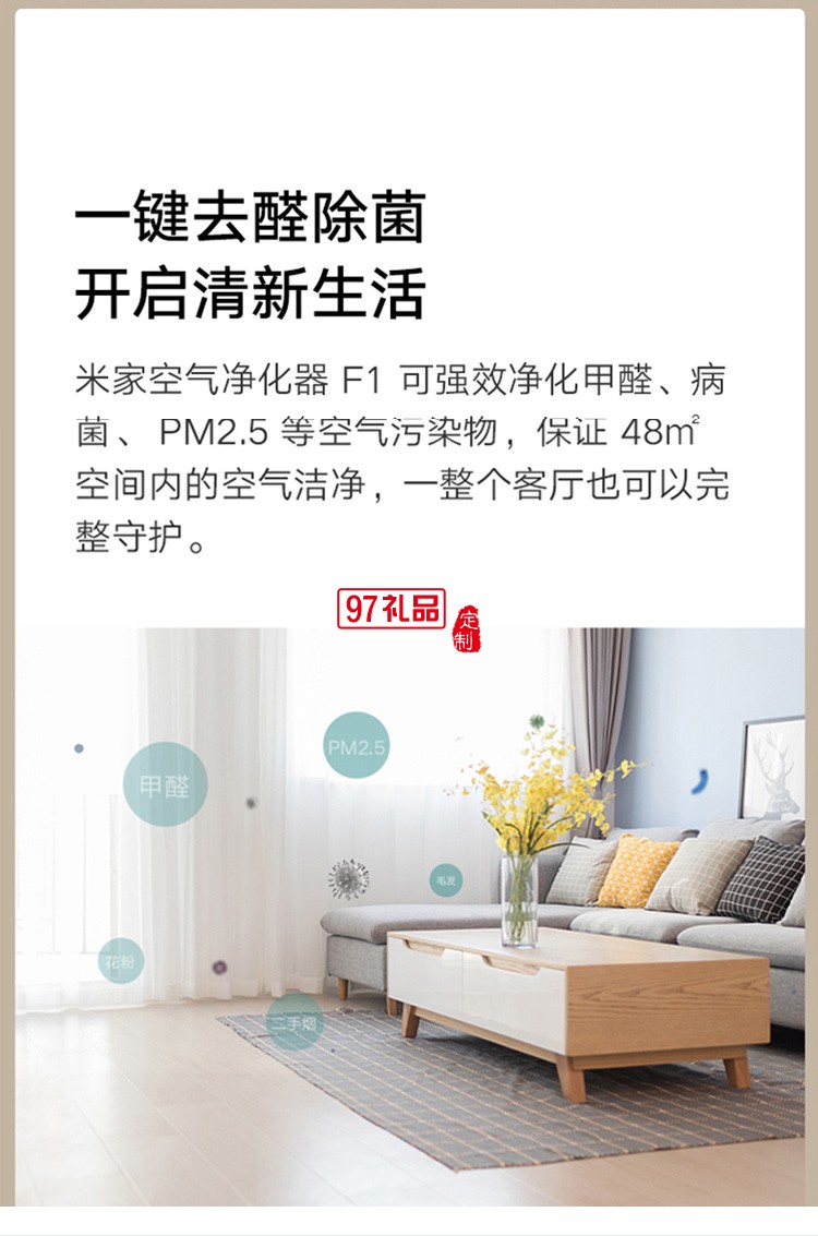 小米米家空氣凈化器F1家用除菌室內辦公智能氧吧除甲醛定制公司廣告禮品