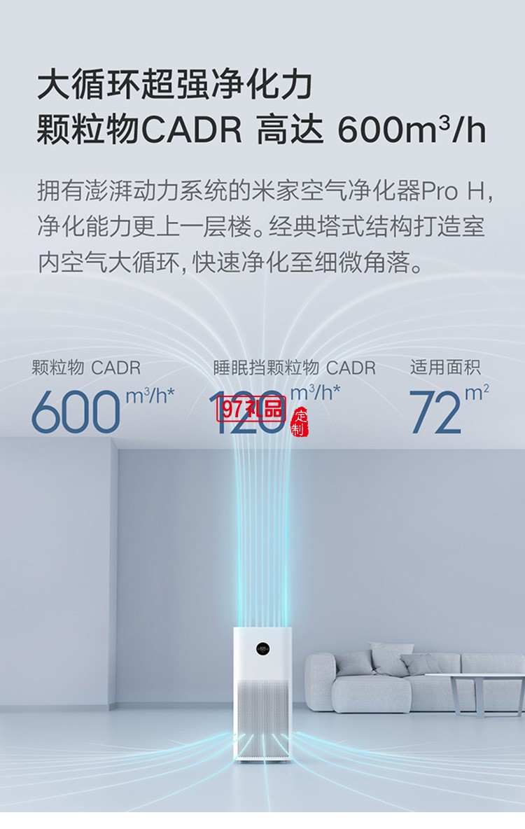 米家空氣凈化器Pro H智能氧吧除甲醛霧霾粉塵室內辦公定制公司廣告禮品