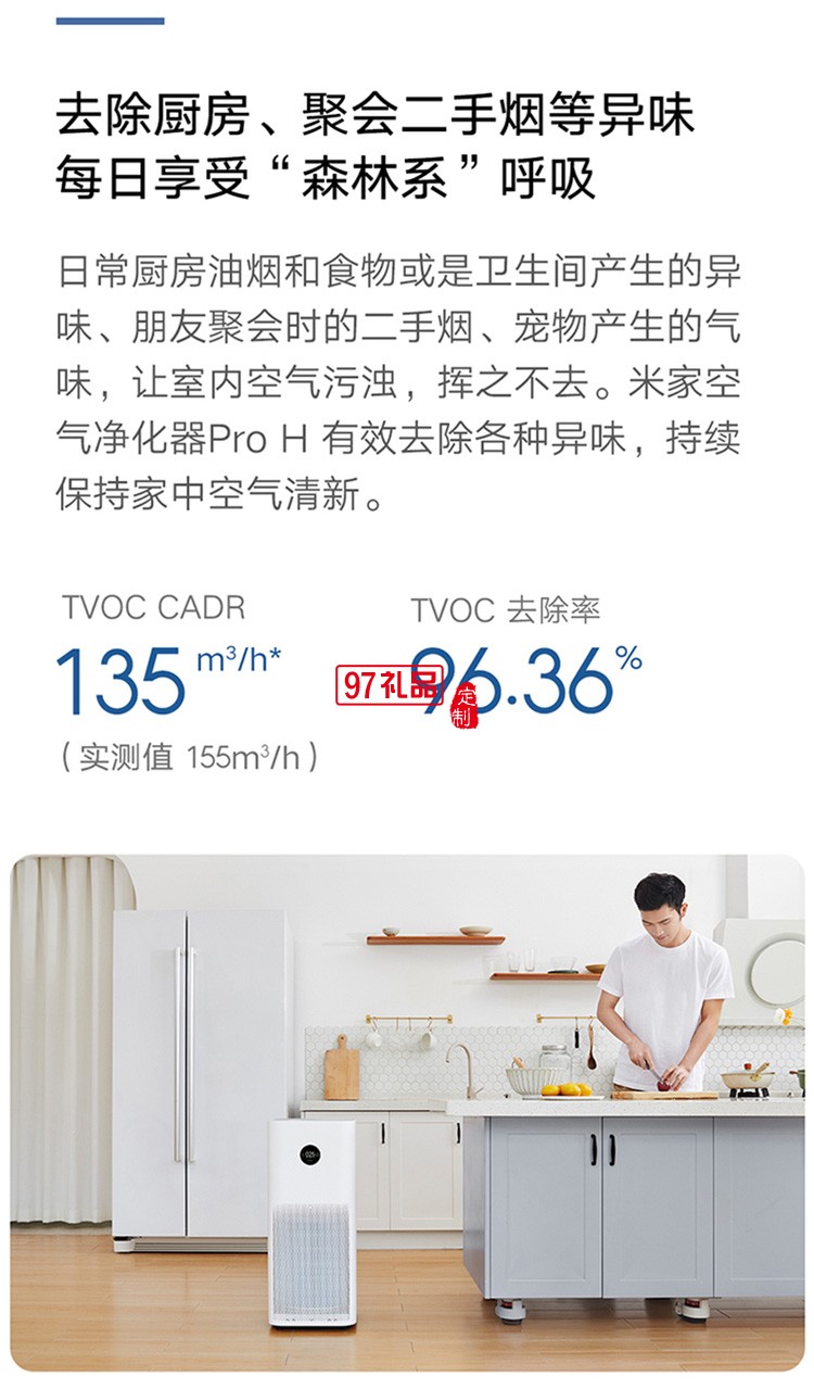 米家空氣凈化器Pro H智能氧吧除甲醛霧霾粉塵室內辦公定制公司廣告禮品