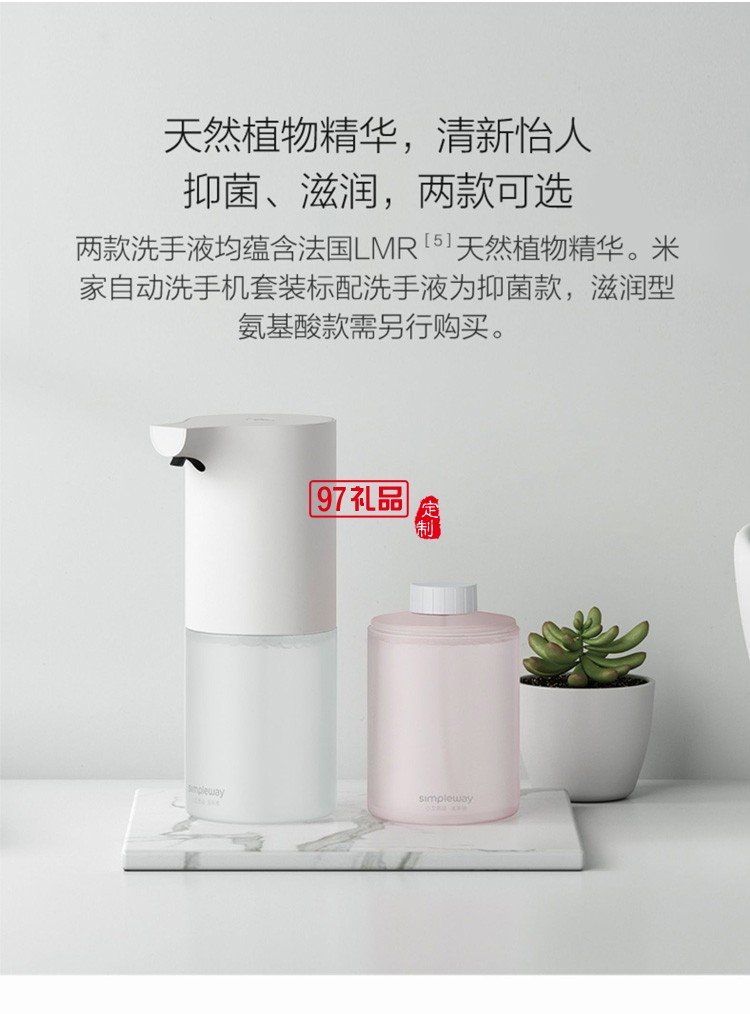 米家自動洗手機套裝泡沫抑菌智能感應皂液器洗手液機定制公司廣告禮品