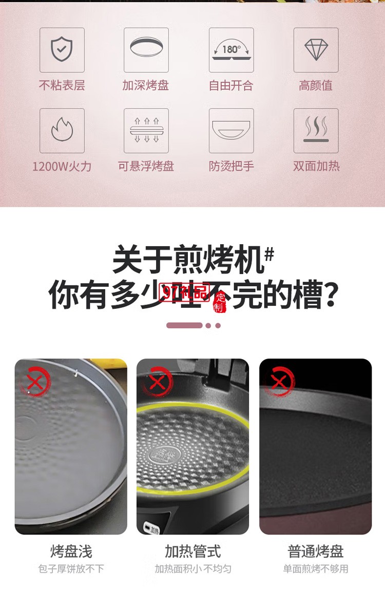 小型翡麗時尚電餅鐺雙面加熱多功能不粘薄餅機K39定制公司廣告禮品