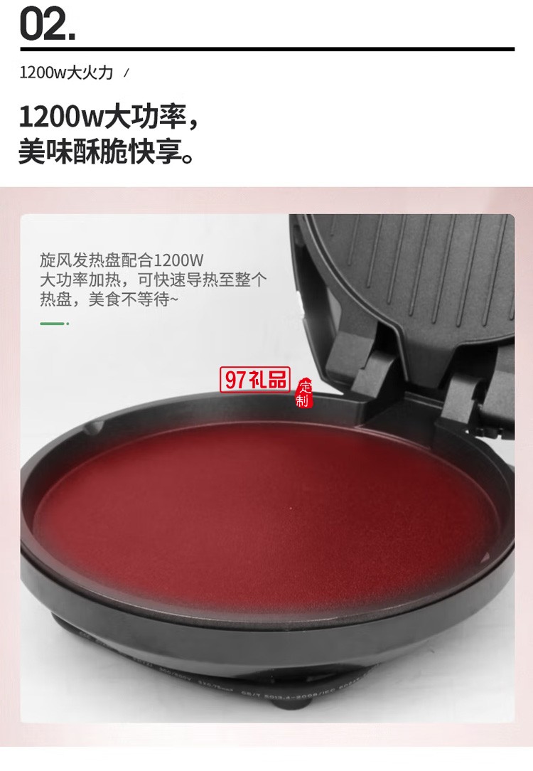 小型翡麗時尚電餅鐺雙面加熱多功能不粘薄餅機K39定制公司廣告禮品