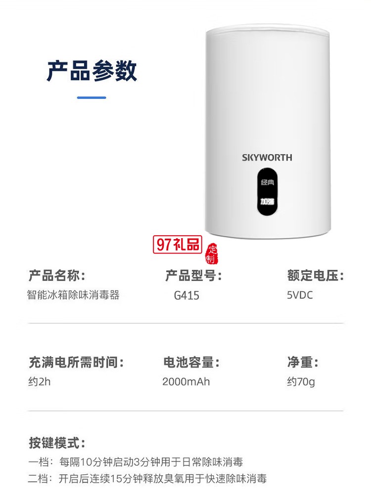冰箱除味神器凈化空氣臭氧消毒保鮮除臭去異味家用凈化器定制公司廣告禮品