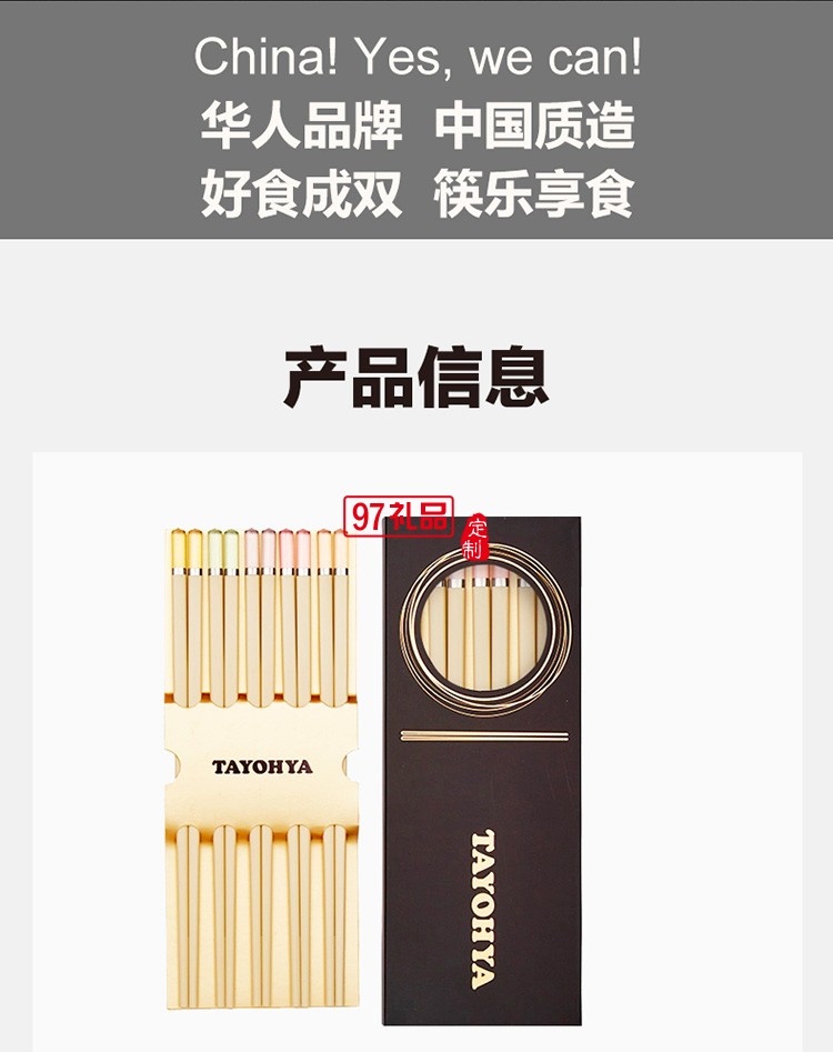 五光十色合金筷5雙禮盒筷子