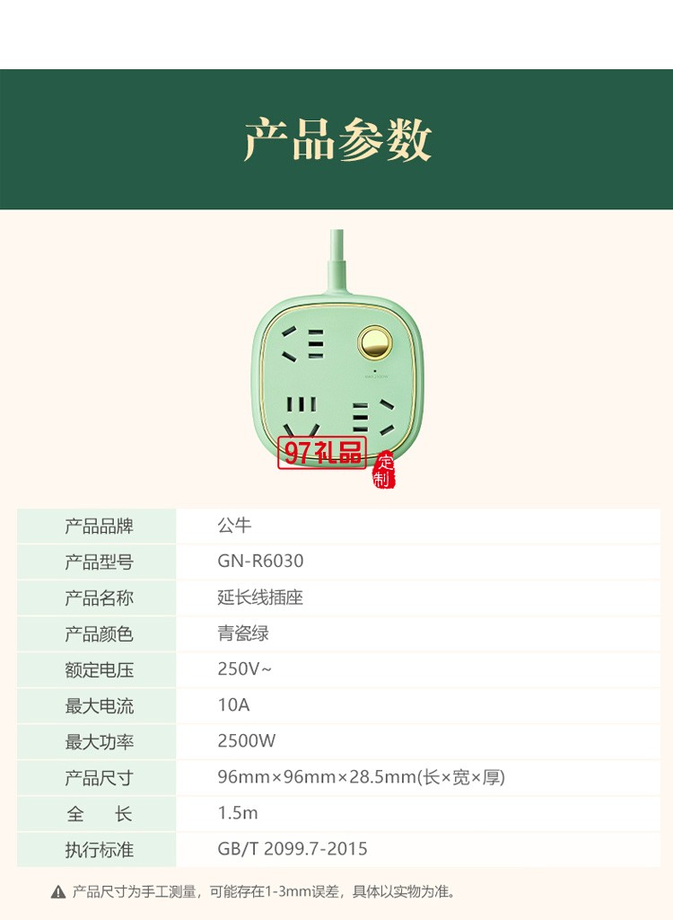 公牛插排插線板多插位usb面板多孔功能插座定制公司廣告禮品