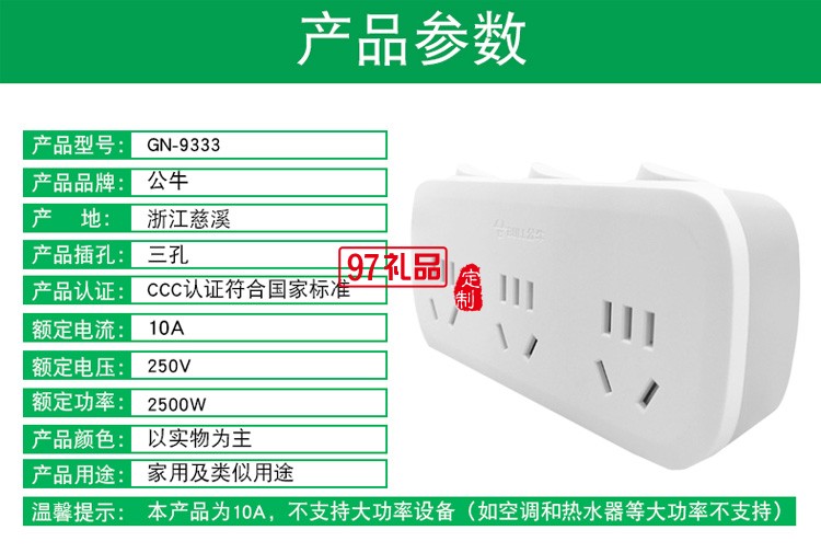 公牛插座GN-9333 排插轉換器帶獨立開關一轉多拖三定制公司廣告禮品