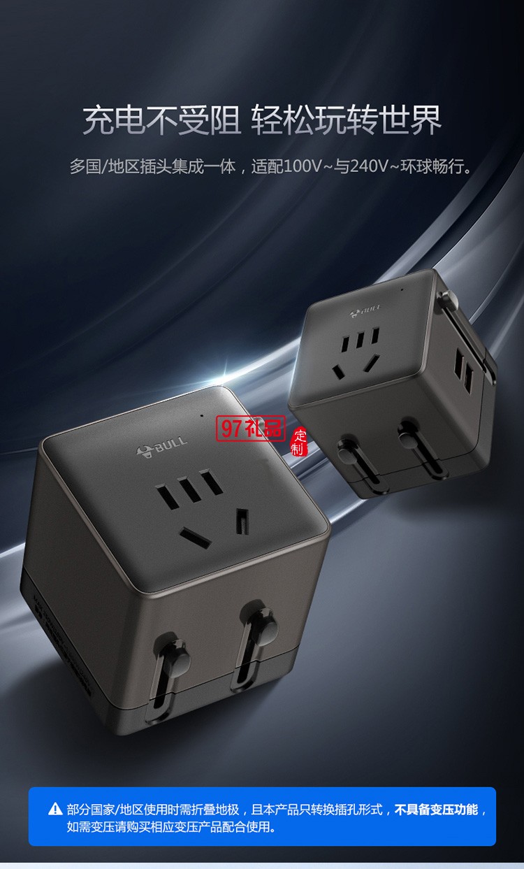 公牛插座插排環球旅行USB轉換器插頭GN-L08U定制公司廣告禮品