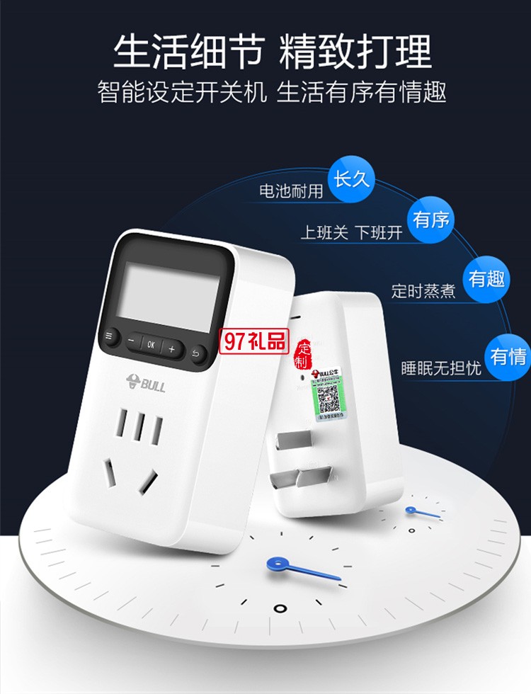 公牛定時插座10A自動斷電電動車定時開關GND-1定制公司廣告禮品