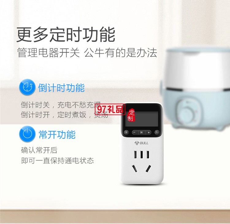 公牛定時插座10A自動斷電電動車定時開關GND-1定制公司廣告禮品