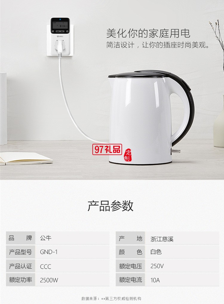 公牛定時插座10A自動斷電電動車定時開關GND-1定制公司廣告禮品