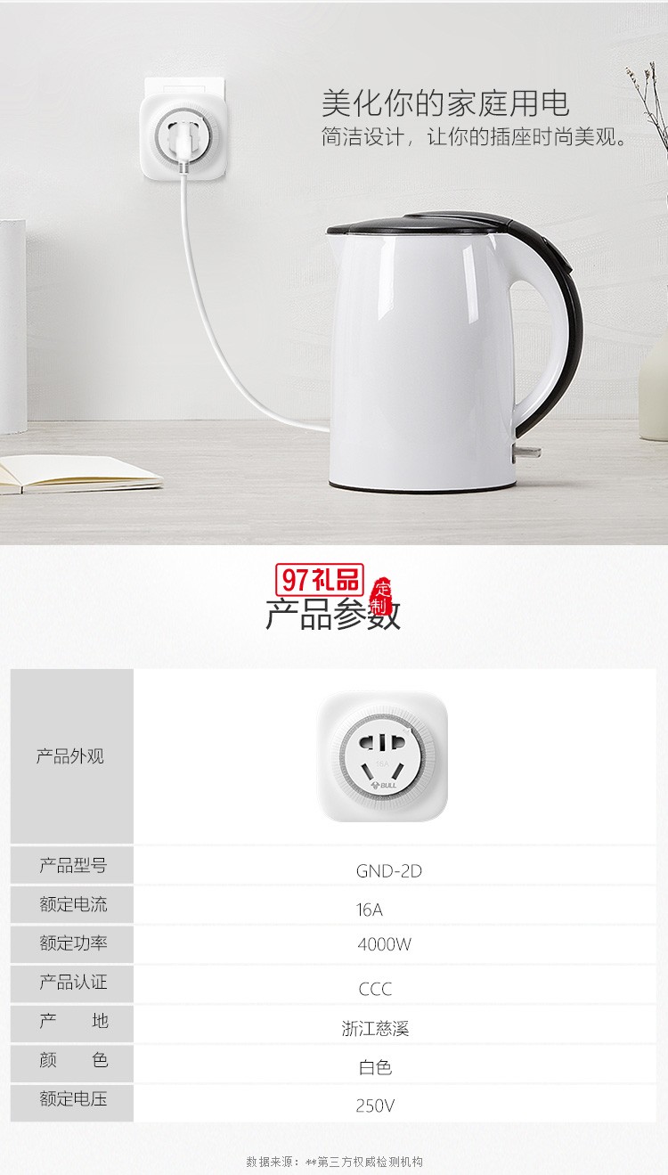 公牛定時插座16A自動斷電空調熱水器開關GND-2D定制公司廣告禮品