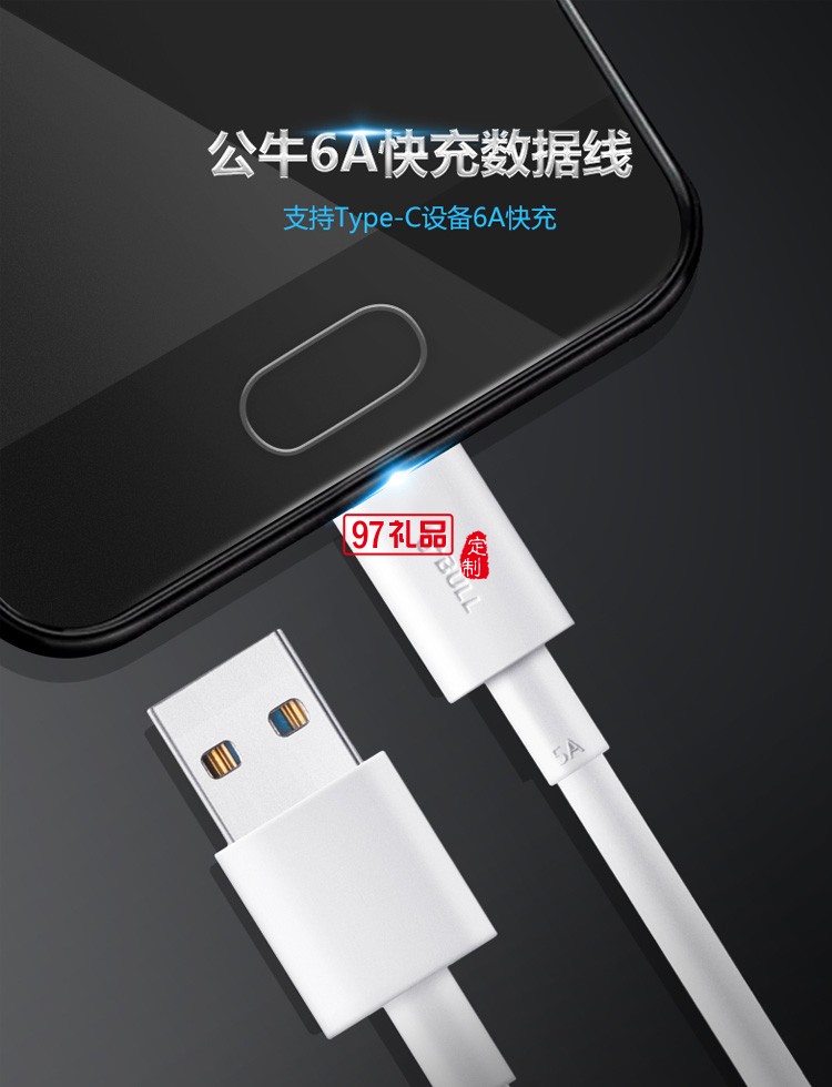 公牛5A數據線tpyec手機充電線快充線超級閃充定制公司廣告禮品