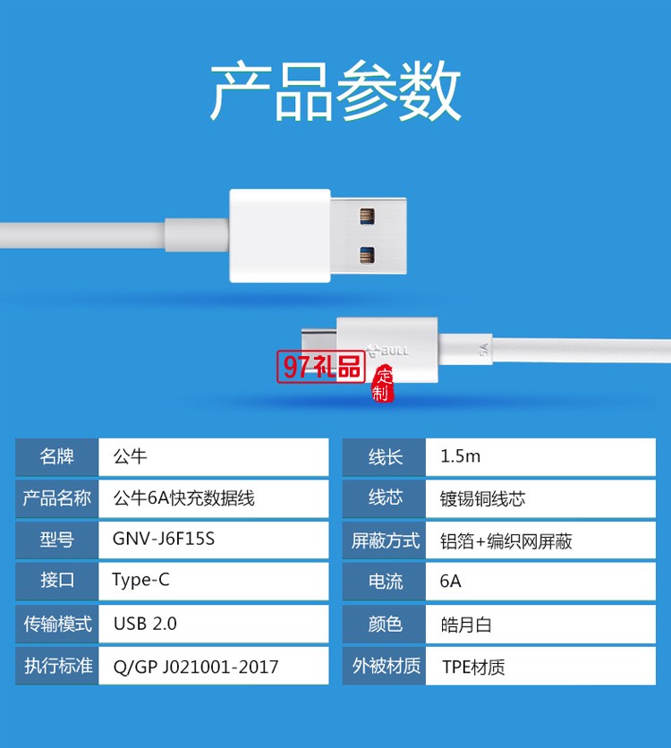 公牛5A數據線tpyec手機充電線快充線超級閃充定制公司廣告禮品
