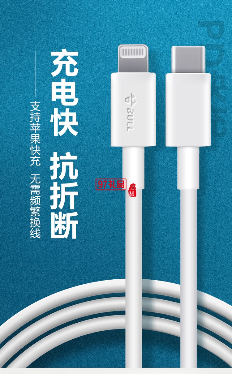 公牛快充數據線iPhone手機充電線J7E10定制公司廣告禮品