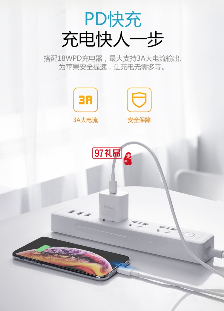 公牛快充數據線iPhone手機充電線J7E10定制公司廣告禮品