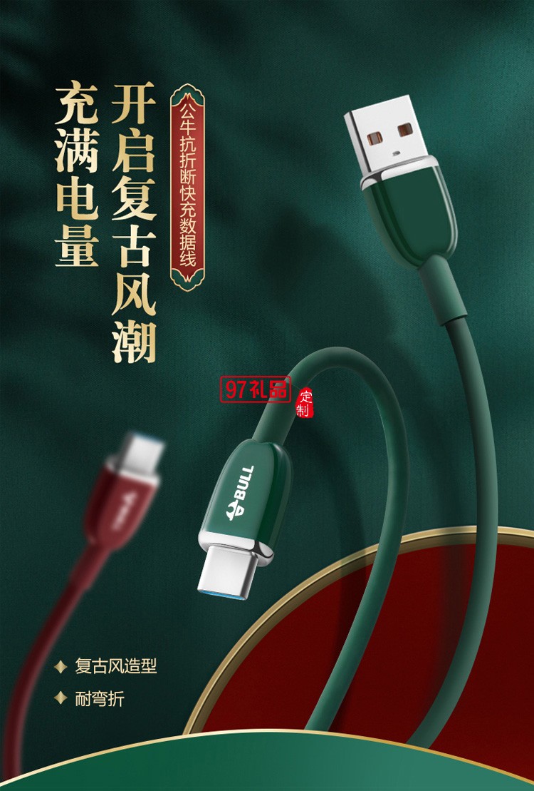 公牛數據線5A安卓tpc快充tapyc充電器線超級快充定制公司廣告禮品