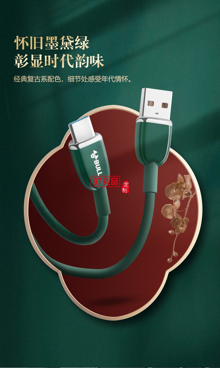 公牛數據線5A安卓tpc快充tapyc充電器線超級快充定制公司廣告禮品