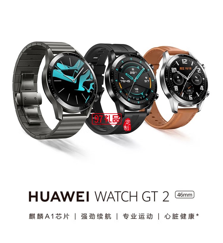 WATCH GT2 華為手表 運動智能手表 砂礫棕定制公司廣告禮品